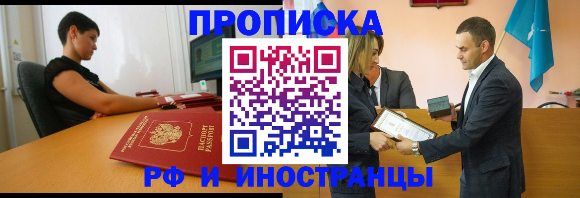 прописка иностранных граждан в Карачеве